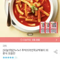 1+1+1 추억의국민학교떡볶이 국떡 3팩
