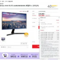 삼성전자 24인치 FHD 모니터 IPS패널 삼카 146,280