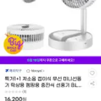 BLDC모터 저소음 접이식 무선 미니선풍기 1+1