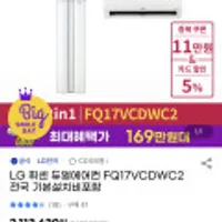 LG 휘센 에어컨 2in1 FQ17VCDWC2