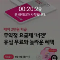 너겟 라이브 유심무료, 무선 보조배터리, 초고속 충전기 추가혜택 