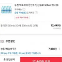 웅진 빅토리아 탄산수 탄산음료 500ml 20+20