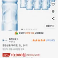 동원샘물 무라벨, 2L, 24개