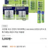 크린랩 국산 건전지 하이퍼맥스 AA/AAA 40알