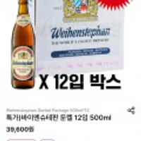 바이엔슈테판 둔켈 12입 500ml 픽업시무료]