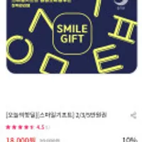 스마일기프트 2만원권3,5만원도 판매하네요
