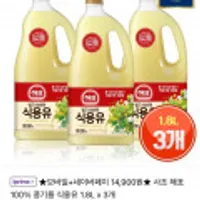 사조 해표 100% 콩기름 식용유 1.8L x 3개