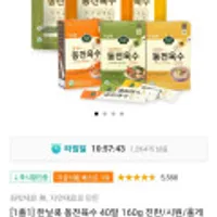 한닢쿡 동전육수1+1 총 40알