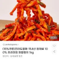 국내산 재료100% 전라도 파무말랭이1kg