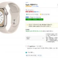 애플워치 8 GPS 스타라이트 (와우/삼성카드 41mm 495,070원 / 45mm 521,560원)