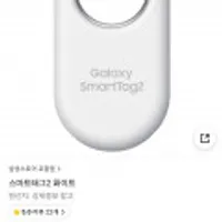 스마트태그2 화이트 계정당 1개 구매