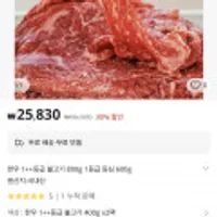 한우 1++ 등급 불고기 800g 얼비버트 쿠폰할인적용(앱에서만)