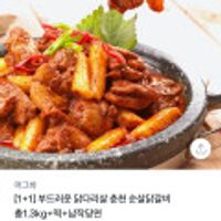 춘천 순살 닭갈비 1.3kg