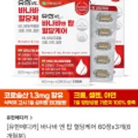 [유한메디카] 바나바 엔 탑 혈당케어 60정x3개(6개월분)