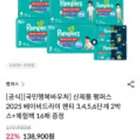 팸퍼스 기저귀 2025 베이비팬티 2박스+체험팩 16매 증정