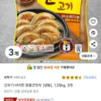 오뚜기 바삭한 찹쌀군만두 (냉동), 1.35kg, 3개