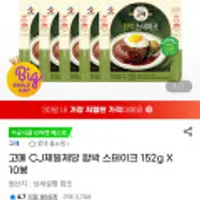 CJ 고메 함박스테이크 10개