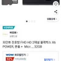 파인뷰 전후방 FHD HD 2채널 블랙박스 X6 POWER