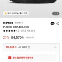 롯데백화점 나이키 P-6000 CD6404-002