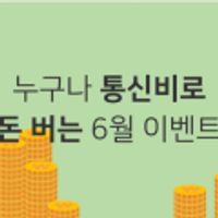 (유심비/배송비무료/무약정) SKT & LGU+망 통화 100분+데이터1.5GB or 통화200분+데이터1GB (7개월간 ) & 5천원 이하 요금제