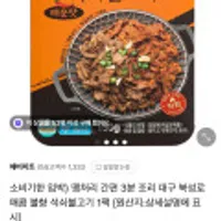 임박상품 간편 3분 조리 대구 북성로 매콤 불향 석쇠불고기 1팩