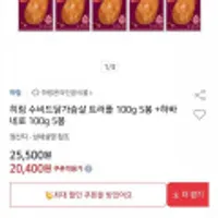 하림 수비드 닭가슴살 트러플100g 5개 + 하바네로 100g 5개