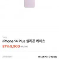 애플정품 맥세이프 아이폰14플러스 실리콘 케이스