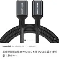 25W CtoC PD 고속 충전 케이블 1.5M