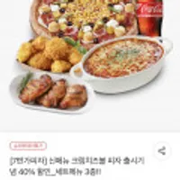 7번가피자 신메뉴 크림치즈볼피자 출시기념 세트메뉴 3종 40% 할인