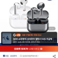 갤럭시버즈3 블루투스 이어폰 + 삼성 15W 충전기 + 스타벅스 아메리카노 2잔