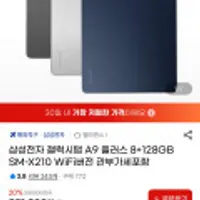 삼성전자 갤럭시탭 A9 플러스 8+128GB SM-X210 WiFi버전