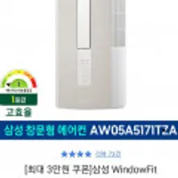 삼성윈도우핏 창문형에어컨 카카오페이 카드결제시 1만원 추가할인