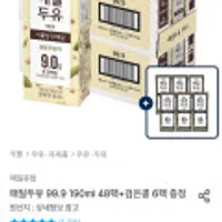 매일두유 99.9 190ml 48팩 + 검은콩두유 6팩