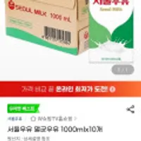 서울우유 멸균우유 1000mlx10개