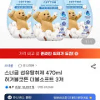스너글 섬유탈취제 470ml 허거블코튼 더블소프트 3개