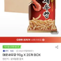 매운새우깡 90g X 20개