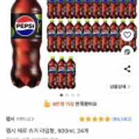 펩시 제로슈거 라임 500ml 24개