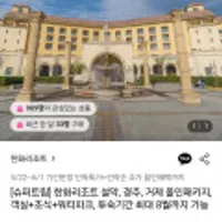 한화리조트 설악 올인패키지
