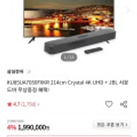 삼성전자 85인치 TV KU85UA7050FXKR 214cm Crystal 4K UHD + JBL 사운드바