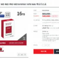 웨스턴디지털 {공식대리점} WD RED PRO WD161KFGX 16TB NAS 하드디스크