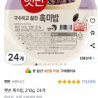 햇반 흑미밥, 210g, 24개