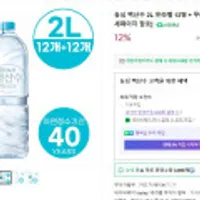 농심 백산수 2L 유라벨 12병 + 무라벨 12병