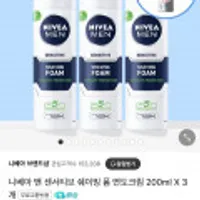 니베아 맨 센서티브 쉐이빙 폼 면도크림 200ml 3개