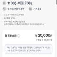 11GB+매일2GB+3Mbps 네페2.5만 지급