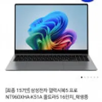 삼성전자 갤럭시북5 프로 NT960XHA-K51A 톡학생전용