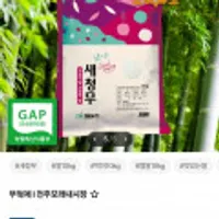 대숲천년쌀 24년 특등급 새청무 10kg