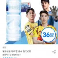 동원샘물 무라벨 생수 2L 36병