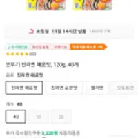 오뚜기 진라면 매운맛 순한맛40봉 균일 슈팅무배