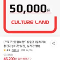 끌올 컬쳐랜드 5만원권