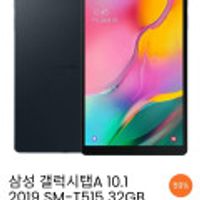 삼성 갤럭시탭A 10.1 2019 SM-T515 32GB 공기계 LTE+WiFi